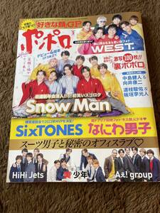 ★「ポポロ」2024年2月号　King&Prince・SixTONES・なにわ男子・Travis Japan・HiHi Jets・美 少年なども★