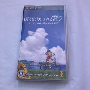 【PSP】 ぼくのなつやすみポータブル2 ナゾナゾ姉妹と沈没船の秘密！