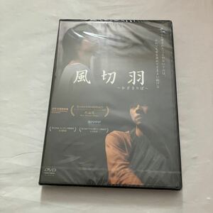 DVD/風切羽〜かざきりば〜/邦画