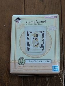 ■新品未使用未開封 モフサンド 一番くじＥ賞～Classy Tea Time～ mofusand おまけ付き■