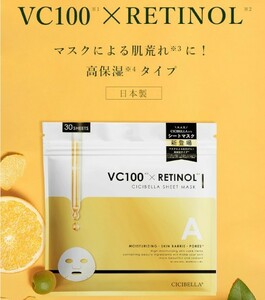 肌活力 エイジングケア 高保湿 高浸透 ビタミン VC100 × レチノール シートマスク 潤い ツヤ 弾力 ゆるみ 毛穴 くすみ シワ ほうれい線