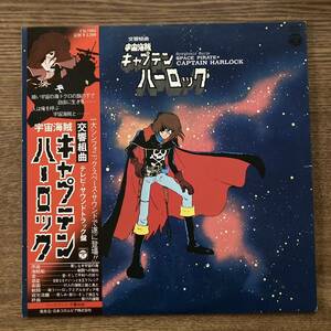 レコード　宇宙海賊キャプテンハーロック　新しい透明の袋に交換済みです 同梱可