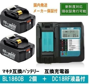 BL1860b 2個+DC18RF液晶付セット 赤LED残量表示 マキタ 互換バッテリー18V6.0Ah BL1820 BL1830 BL1840 BL1850交換対応　新制度対応領収証可