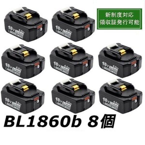 マキタ互換バッテリーBL1860B8個セットpowerbattery赤LED残量表示 BL1820 BL1830 BL1840対応 国内発送 沖縄離島不可 新制度対応領収証可