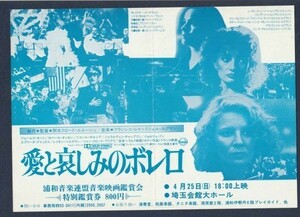 チラシ■1981年【愛と哀しみのボレロ】[ C ランク ] 単色刷り 埼玉会館ホール 館名入り/クロード・ルルーシュ ロベール・オッセン