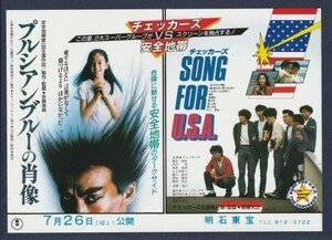 チラシ■1986年【チェッカーズ　ＳＯＮＧ ＦＯＲ Ｕ.Ｓ.Ａ/プルシアンブルーの肖像】[ A ランク ] 併映用 明石東宝 館名入り/藤井郁弥