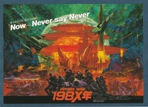 チラシ■1982年【ＦＵＴＵＲＥ　ＷＡＲ　１９８Ｘ年】[ A ランク ] セントラル劇場 栄東映パラス 館名入り/舛田利雄 勝間田具治 夏目雅子