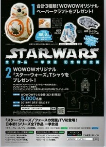 チラシ■2016年【スター・ウォーズ フォースの覚醒】[ A ランク ] A-4判 販促用/WOWOW 全7作品一挙放送