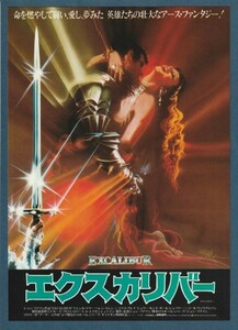 チラシ■1981年【エクスカリバー/タイムアフター・タイム】[ B ランク ] Ver.a1/併映用 松菱映画館名入り/ジョンブアマン ナイジェルテリー