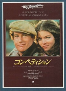 チラシ■1981年【コンペティション】[ A ランク ] 新宿ピカデリー 館名入り/ジョエル・オリアンスキー リチャード・ドレイファス