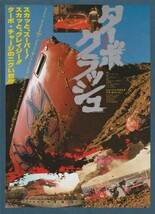 チラシ■1981年【ターボクラッシュ】[ A ランク ] 新宿京王 館名入り/アンソニー・Ｍ・ドーソン ジョーイ・トラヴォルタ_画像1