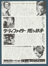 チラシ■1981年【ダーティファイター 燃えよ鉄拳】[ A ランク ] 新宿ミラノ座 渋谷パンテオン 館名入り/クリントイーストウッド_画像2