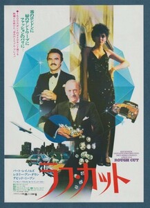 チラシ■1981年【ラフ・カット】[ A ランク ] 日比谷映画 館名入り/ドン・シーゲル バート・レイノルズ レスリー＝アンダウン