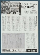 チラシ■1981年【天国の門】[ A ランク ] 新宿座 館名入り/マイケル・チミノ クリスクリストファーソン クリストファーウォーケン_画像2