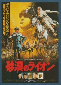 チラシ■1981年【砂漠のライオン】[ A ランク ] 併映用 グランド劇場 今池国際劇場 館名入り/ムスタファ・アッカド アンソニー・クイン