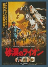 チラシ■1981年【砂漠のライオン】[ A ランク ] 新宿ミラノ座 渋谷パンテオン 館名入り/ムスタファ・アッカド アンソニー・クイン_画像1