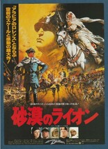 チラシ■1981年【砂漠のライオン】[ A ランク ] 松竹セントラル 館名入り/ムスタファ・アッカド アンソニー・クイン オリヴァー・リード_画像1