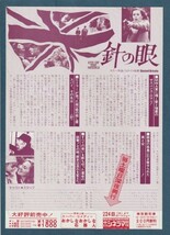 チラシ■1981年【針の眼/おかしなおかしな石器人】[ B ランク ] 併映用 追加テキスト 中日シネラマ劇場 館名入り/リチャードマーカンド_画像2