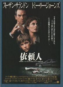 チラシ■1994年【依頼人】[ A ランク ] 首都圏 館名入り/ジョエルシューマカー ジョングリシャム スーザンサランドン トミーリージョーンズ