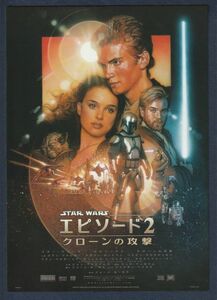 チラシ■2002年【スター・ウォーズ エピソード２ クローンの攻撃】[ B ランク ] Ver.b2/関西圏 館名入り/ジョージルーカス