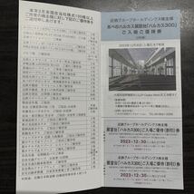 近鉄乗車券、株主優待乗車券4枚株主優待冊子１冊(ネコポス、郵便局おてがる便、普通郵便送料無料)(2023年12月末有効)_画像3