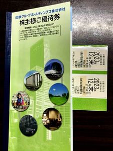 近鉄株主優待乗車券2枚株主優待冊子１冊(ネコポス、郵便局おてがる便、普通郵便送料無料)(2023年12月末有効)