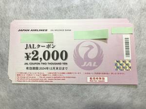 JALクーポン　2,000円 x 26枚　52,000円分　2024年12月末日　男性名義　送料無料