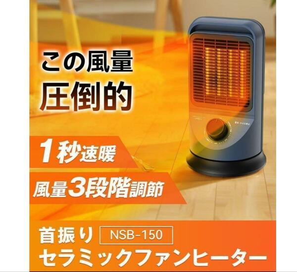 簡単操作 小型セラミックヒーター ひねる式 1秒速暖 省エネ 暖房器具 卓上 トイレ キッチン 寝室 コンパクト 転倒OFF 軽量