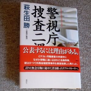 警視庁捜査二課