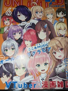 月刊UNLIMITED ゲーム部プロジェクト あおぎり高校 5周年 マルイ Vtuber 音霊魂子 水菜月夏希 石狩あかり 道明寺ここあ クレア先生