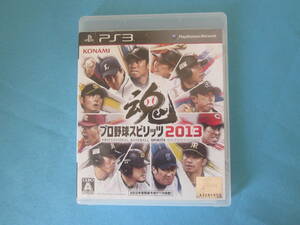 PS3ソフト プロ野球スピリッツ2013　魂　説明書付　ゆうメール送料180円可