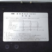 refle【YEW】 横河 接地抵抗計 3235 詳細不明 ケース付き YOKOGAWA ［①］_画像8