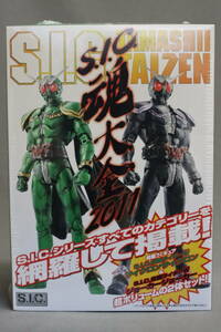 ★未開封 未使用 SIC 仮面ライダーW サイクロンサイクロン ジョーカージョーカー 魂大全2011 S.I.C. 極魂 バンダイ