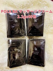 数量限定！ POLA B.A マッサージクリーム 2.2g×40包