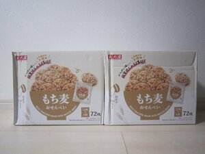 未開封！天乃屋 もち麦おせんべい 12枚×6袋 計72枚入り×2箱