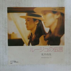 47040472;【国内盤/7inch】荒井由実 / ルージュの伝言