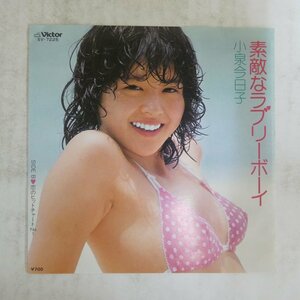 47040625;【国内盤/7inch】小泉今日子 / 素敵なラブリーボーイ / 恋のヒットチャートNo.1