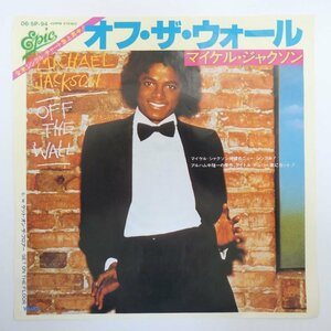 47040749;【国内盤/7inch】Michael Jackson マイケル・ジャクソン / Off the Wall オフ・ザ・ウォール