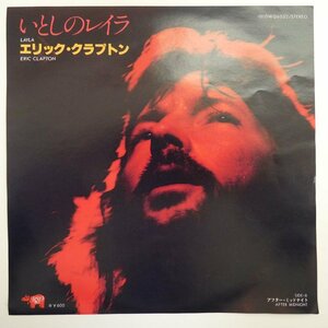 47040770;【国内盤/7inch】Eric Clapton エリック・クラプトン / Layla いとしのレイラ