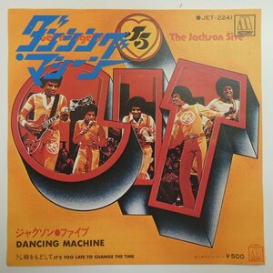 47040800;【国内盤/7inch】The Jackson Five ジャクソン・ファイブ / Dancing Machine ダンシング・マシーン