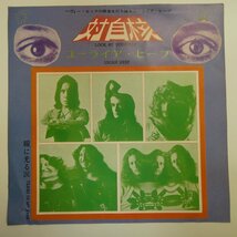 47040838;【国内盤/7inch】Uriah Heep ユーライア・ヒープ / Look at Yourself 対自核_画像1