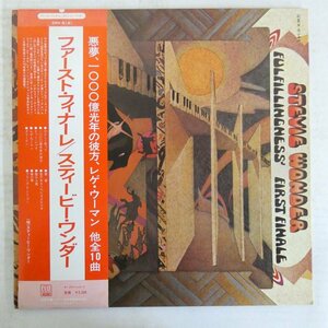 47041618;【国内盤/補充票/見開き】Stevie Wonder / Fulfillingness' First Finale