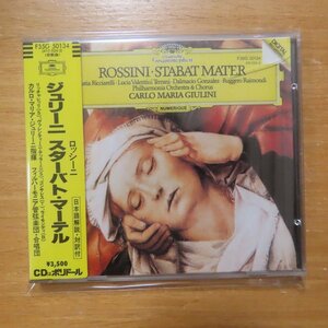 41079112;【CD/西独盤/蒸着仕様/シール帯】ジュリーニ / ロッシーニ:スターバト・マーテル(F35G50134)