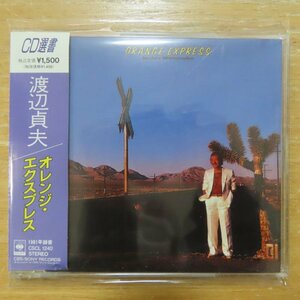 41079431;【CD選書】渡辺貞夫 / オレンジ・エクスプレス　CSCL-1240