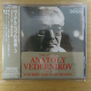 4988001091189;【CD】ヴェデルニコフ / ドイツ・ロマン派の作品(COCO78243)