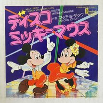 47041003;【国内盤/7inch】Mickey Mouse Disco / Disco Mickey Mouse ディスコ・ミッキーマウス_画像1