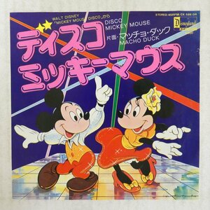 47041003;【国内盤/7inch】Mickey Mouse Disco / Disco Mickey Mouse ディスコ・ミッキーマウス