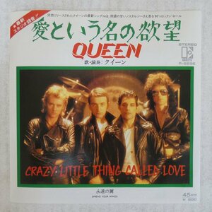 47041214;【国内盤/7inch】Queen クイーン / Crazy Little Thing Called Love 愛という名の欲望