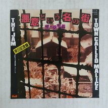 47041280;【国内盤/7inch】The Jam ザ・ジャム / Town Called Malice 悪意という名の街_画像1