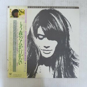 47042065;【帯付/ポスター付】Francoise Hardy / Ma Jeunesse Fout Le Camp もう森へなんか行かない